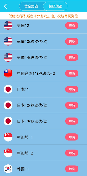 加速器梯子推荐免费旋风android下载效果预览图