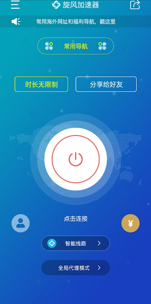 加速器梯子推荐免费旋风android下载效果预览图
